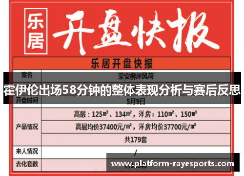霍伊伦出场58分钟的整体表现分析与赛后反思 霍伊伦出场58分钟的整体表现分析与赛后反思