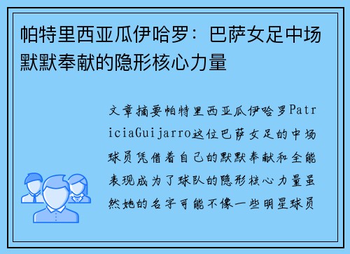 帕特里西亚瓜伊哈罗：巴萨女足中场默默奉献的隐形核心力量