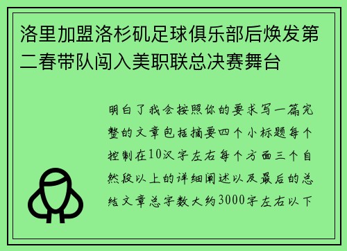 洛里加盟洛杉矶足球俱乐部后焕发第二春带队闯入美职联总决赛舞台 洛里加盟洛杉矶足球俱乐部后焕发第二春带队闯入美职联总决赛舞台