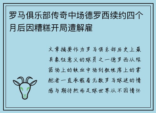 罗马俱乐部传奇中场德罗西续约四个月后因糟糕开局遭解雇 罗马俱乐部传奇中场德罗西续约四个月后因糟糕开局遭解雇