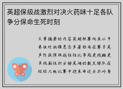 英超保级战激烈对决火药味十足各队争分保命生死时刻 英超保级战激烈对决火药味十足各队争分保命生死时刻
