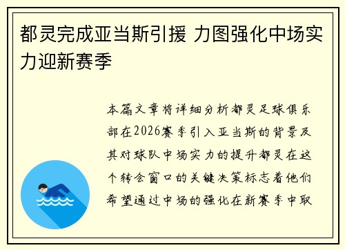 都灵完成亚当斯引援 力图强化中场实力迎新赛季