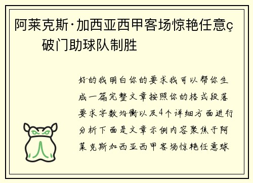 阿莱克斯·加西亚西甲客场惊艳任意球破门助球队制胜