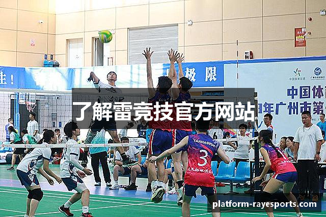 了解雷竞技官方网站